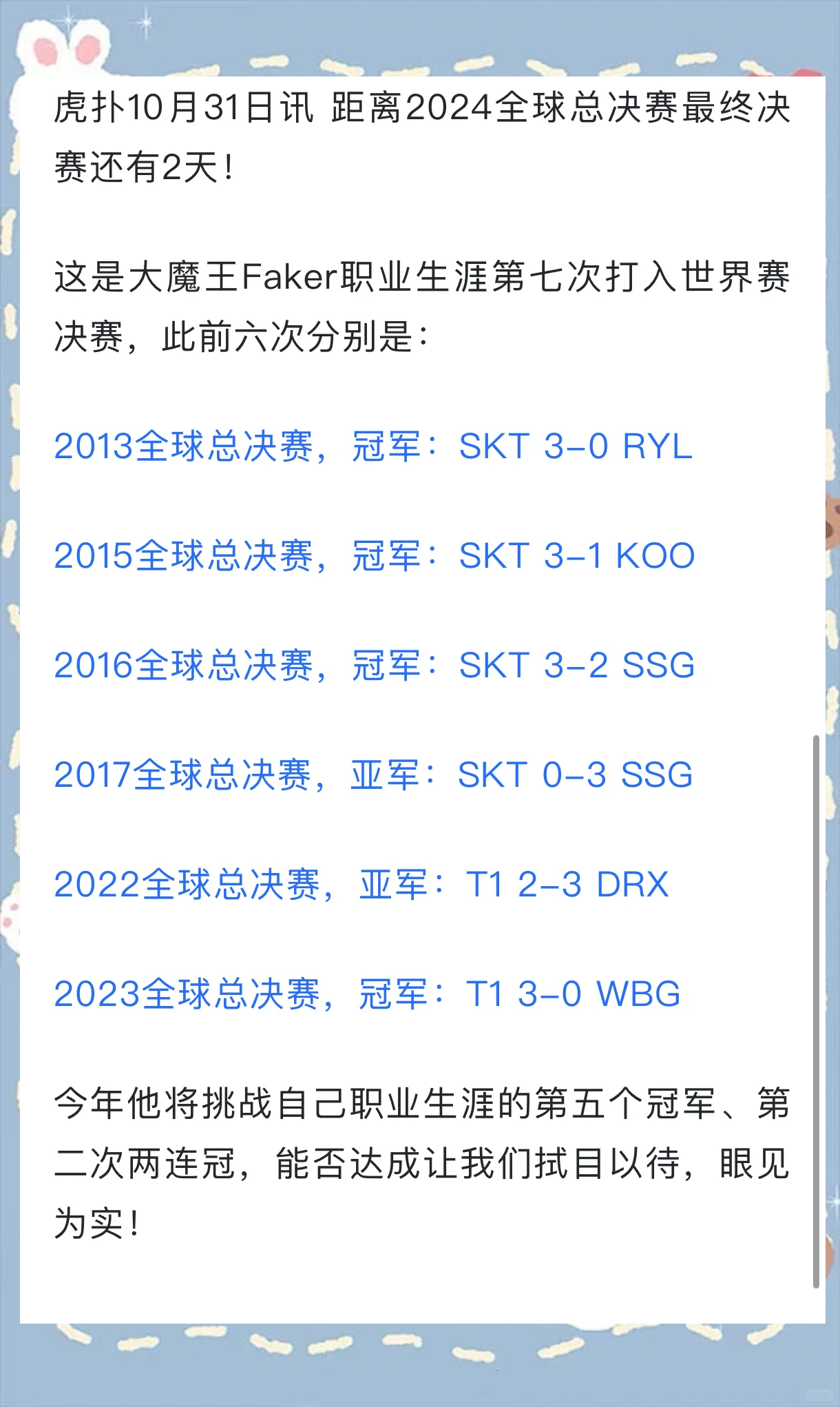 Faker赛事官方发布问鼎冠军新规，日本队争议不断！(李哥faker个人资料)